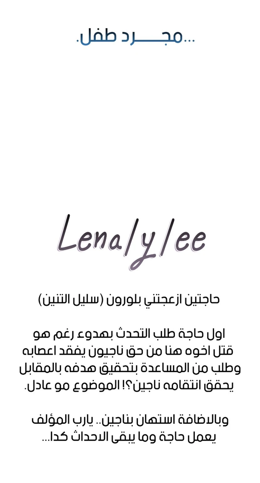 صفحة 19 — The Ember Knight الفصل 103