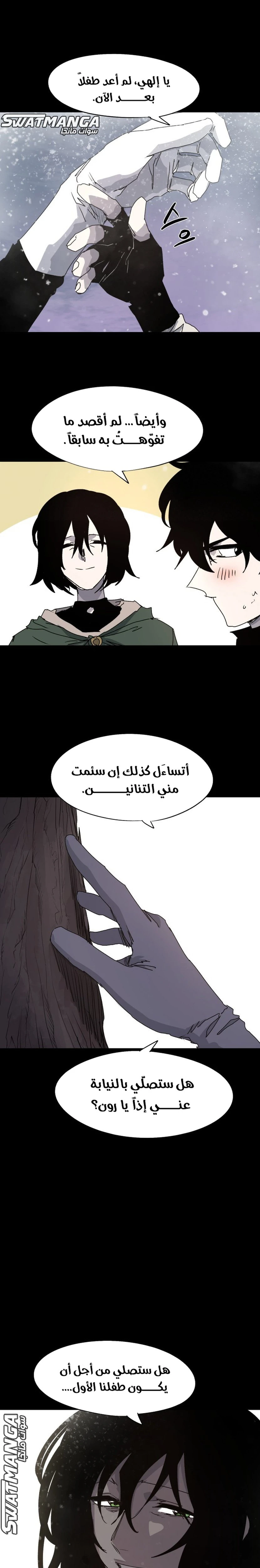 صفحة 15 — The Ember Knight الفصل 104