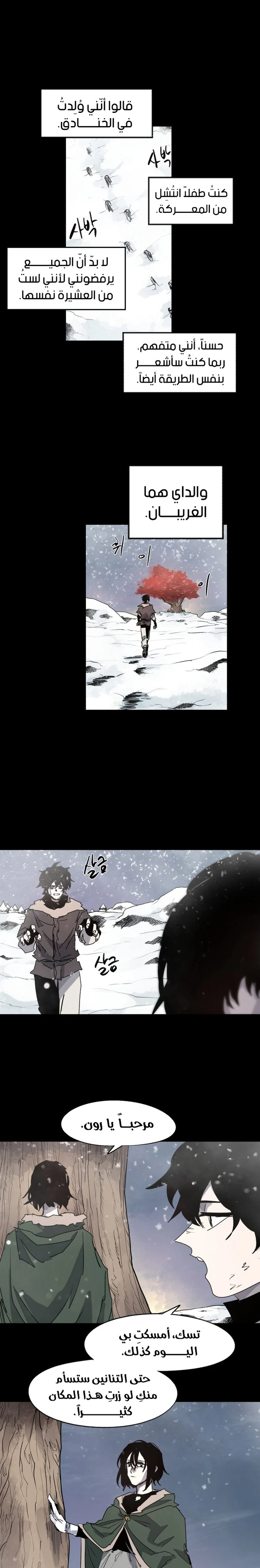 صفحة 12 — The Ember Knight الفصل 104