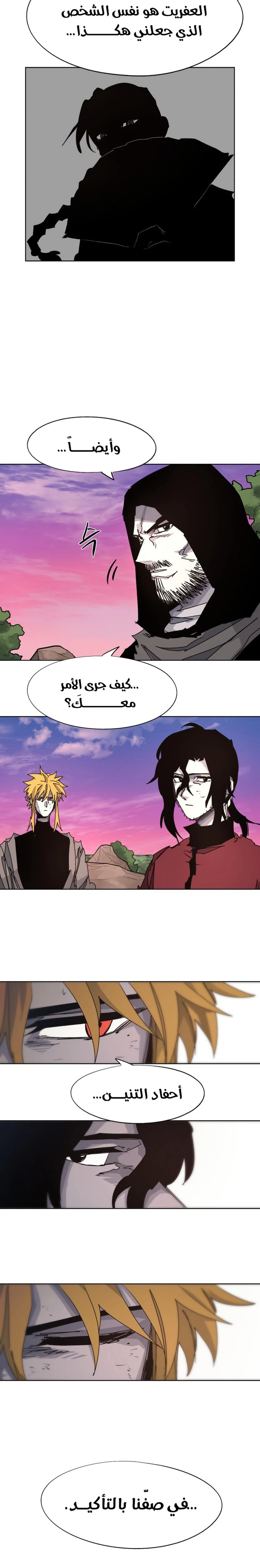 صفحة 6 — The Ember Knight الفصل 104