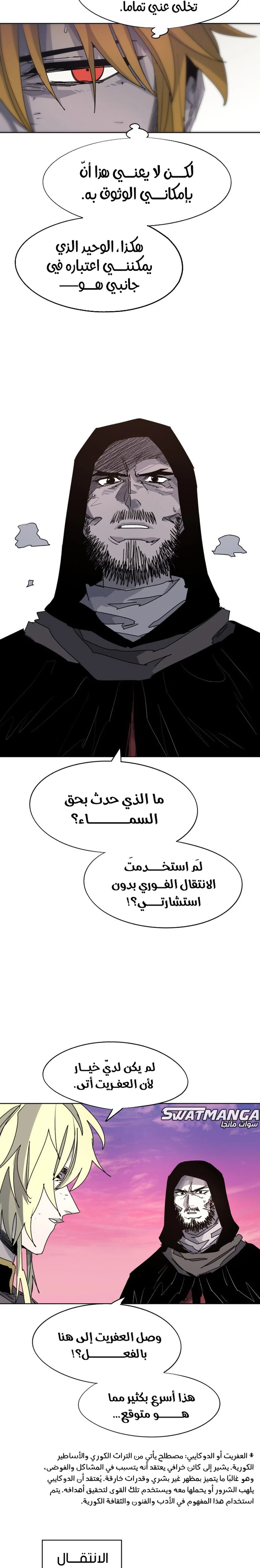 صفحة 4 — The Ember Knight الفصل 104