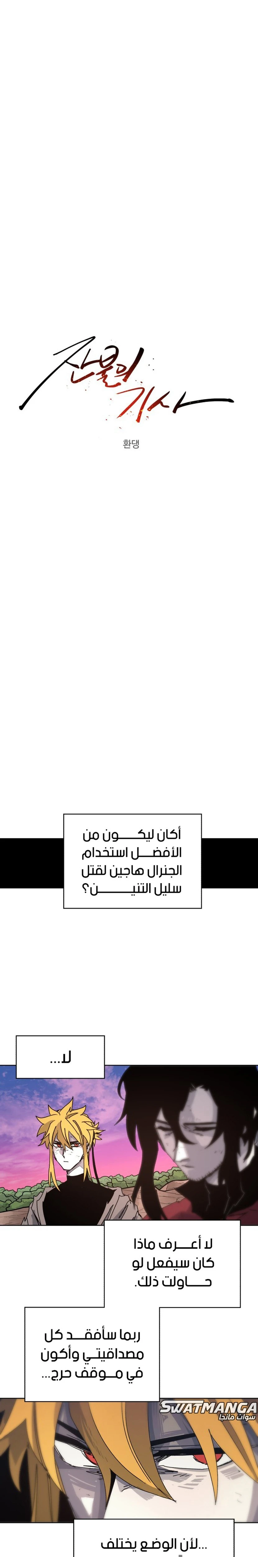 صفحة 7 — The Ember Knight الفصل 104