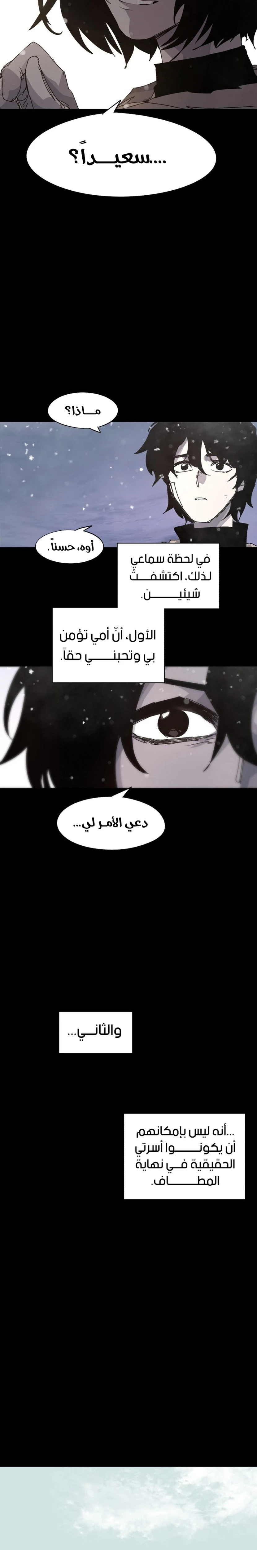 صفحة 16 — The Ember Knight الفصل 104