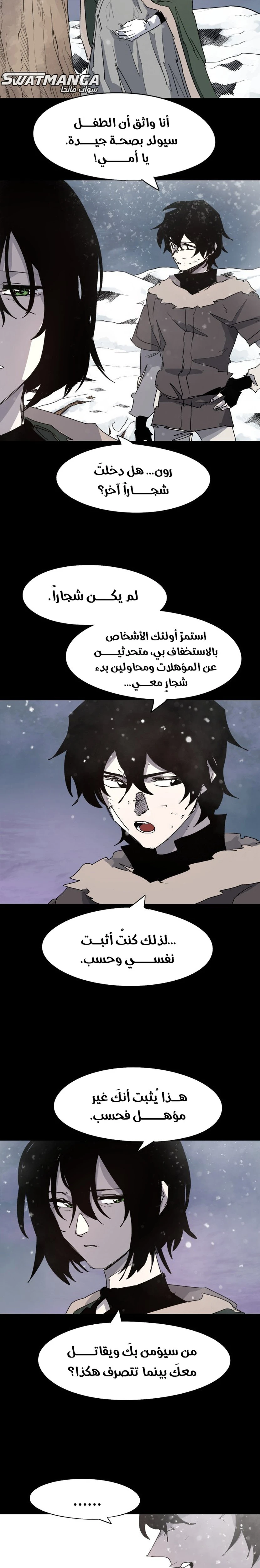 صفحة 13 — The Ember Knight الفصل 104