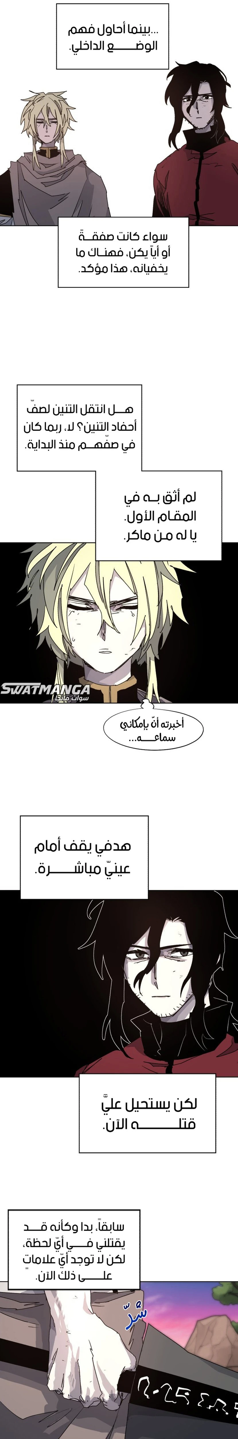 صفحة 2 — The Ember Knight الفصل 104