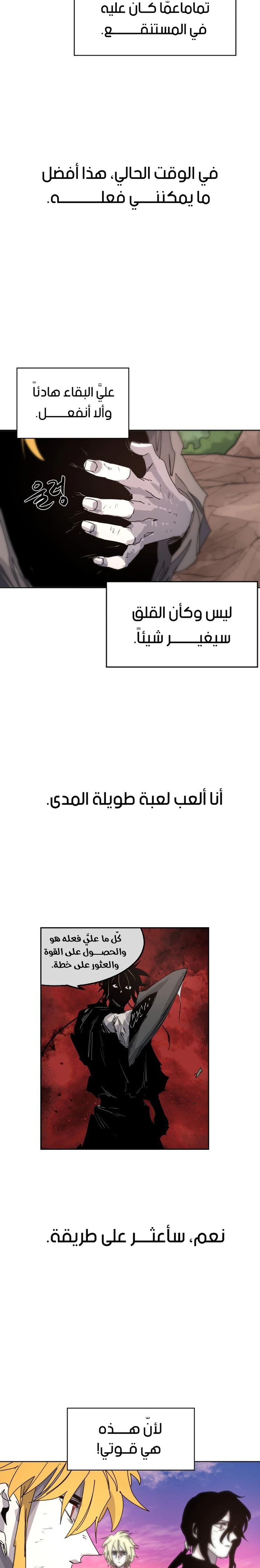 صفحة 8 — The Ember Knight الفصل 104