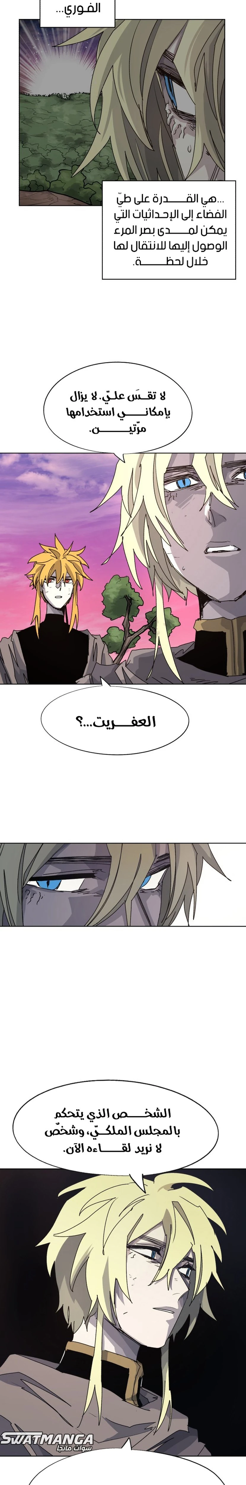 صفحة 5 — The Ember Knight الفصل 104