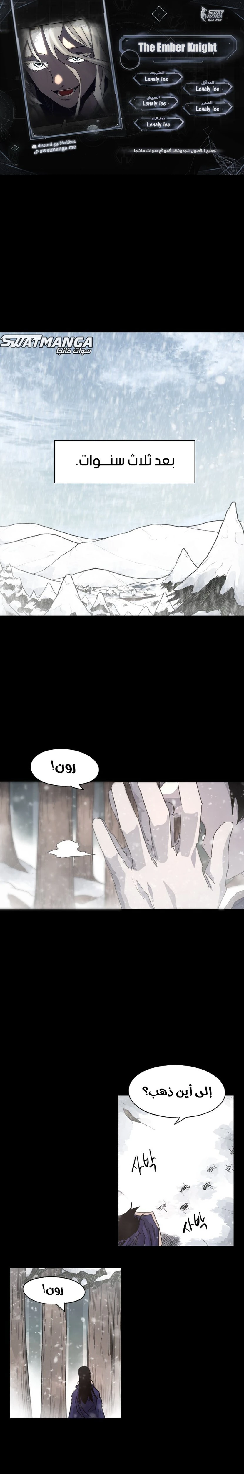 صفحة 1 — The Ember Knight الفصل 105