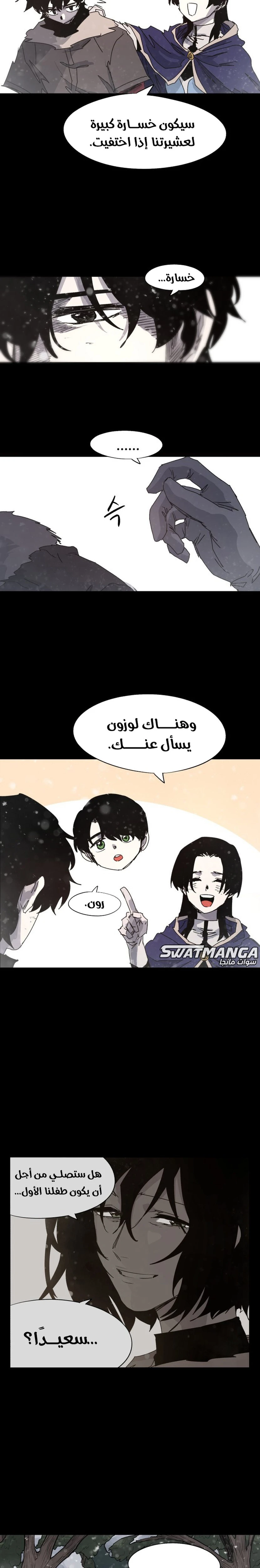 صفحة 6 — The Ember Knight الفصل 105