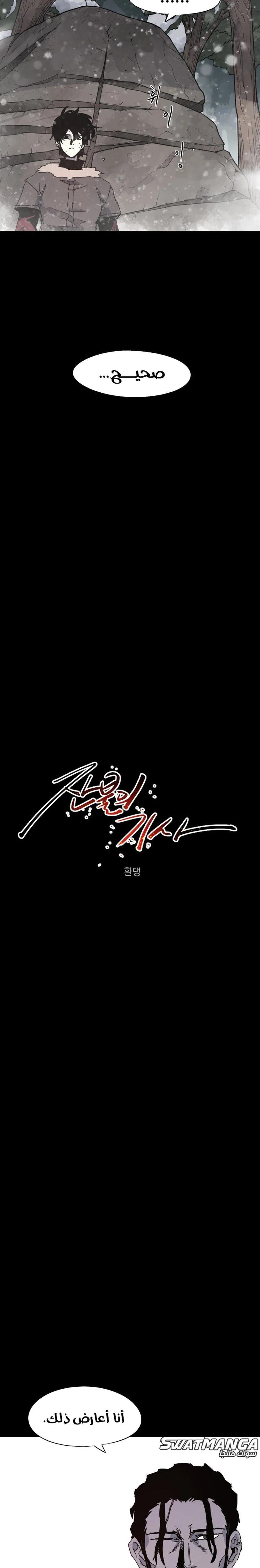 صفحة 7 — The Ember Knight الفصل 105