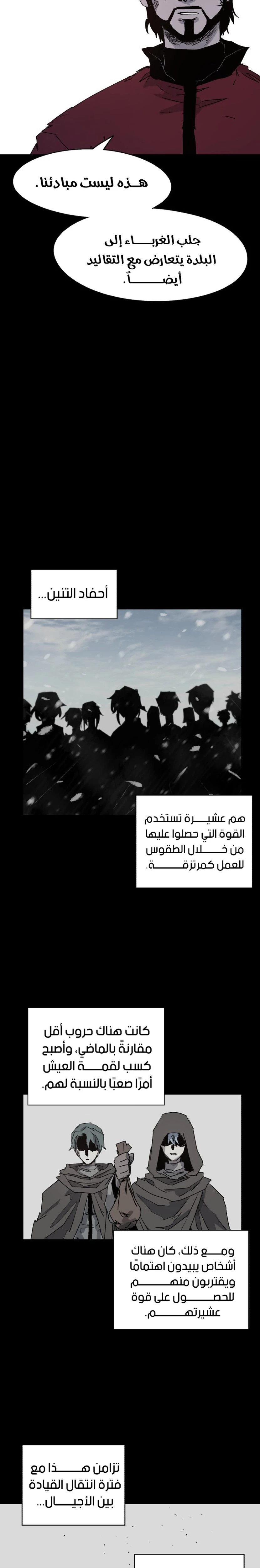 صفحة 8 — The Ember Knight الفصل 105