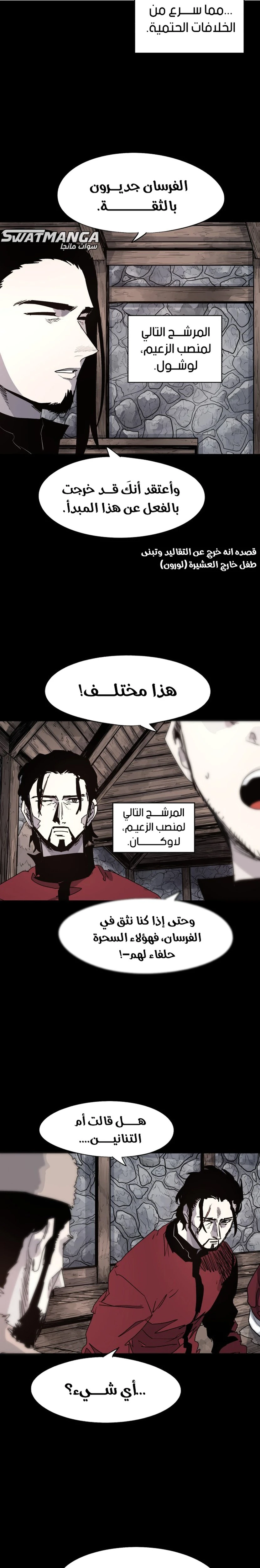 صفحة 9 — The Ember Knight الفصل 105