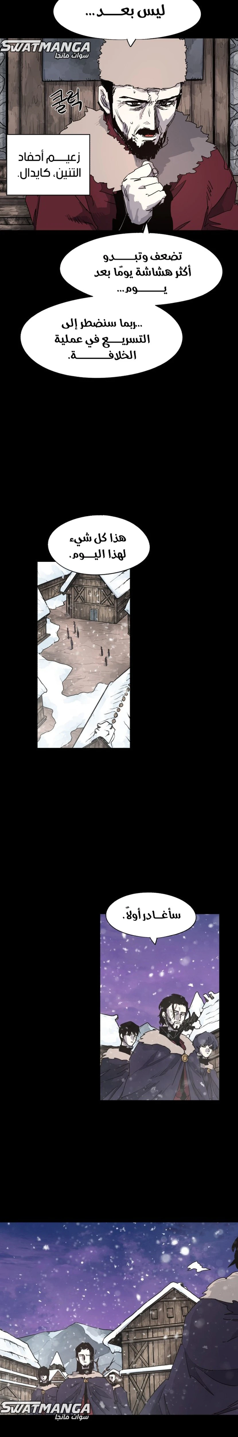 صفحة 10 — The Ember Knight الفصل 105