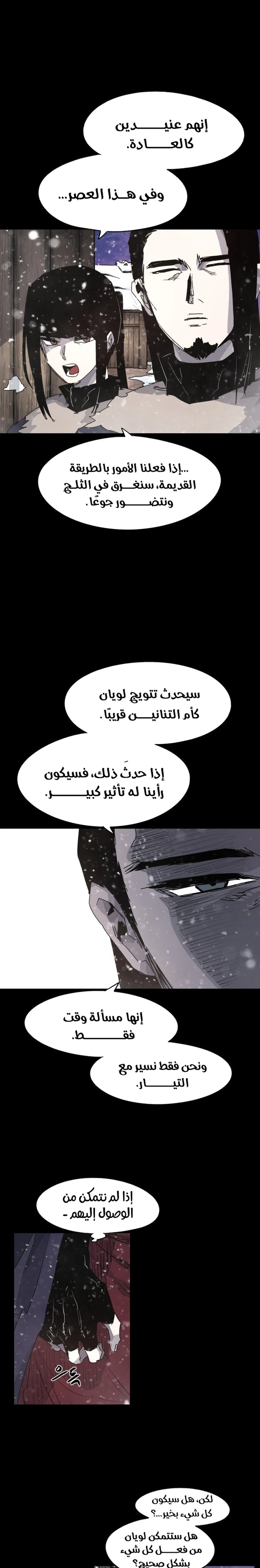 صفحة 11 — The Ember Knight الفصل 105