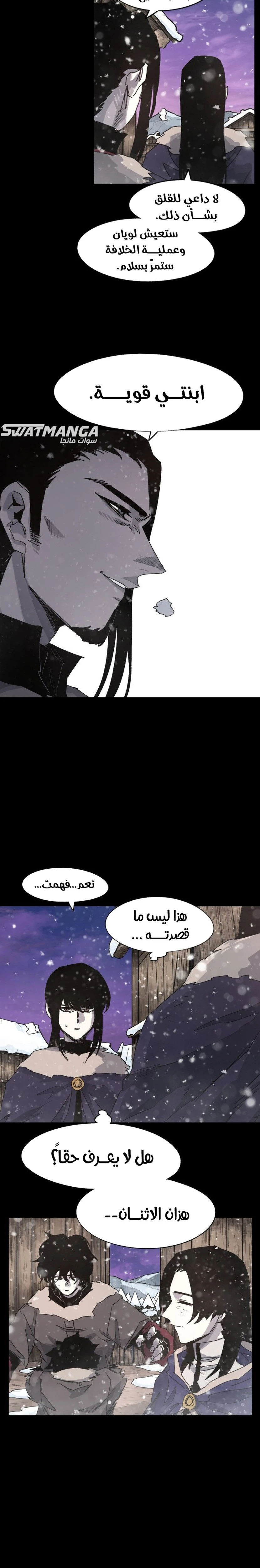 صفحة 12 — The Ember Knight الفصل 105