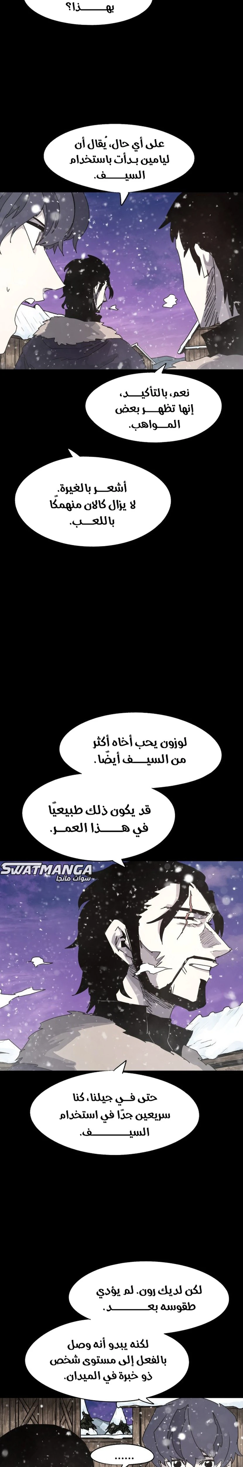 صفحة 14 — The Ember Knight الفصل 105