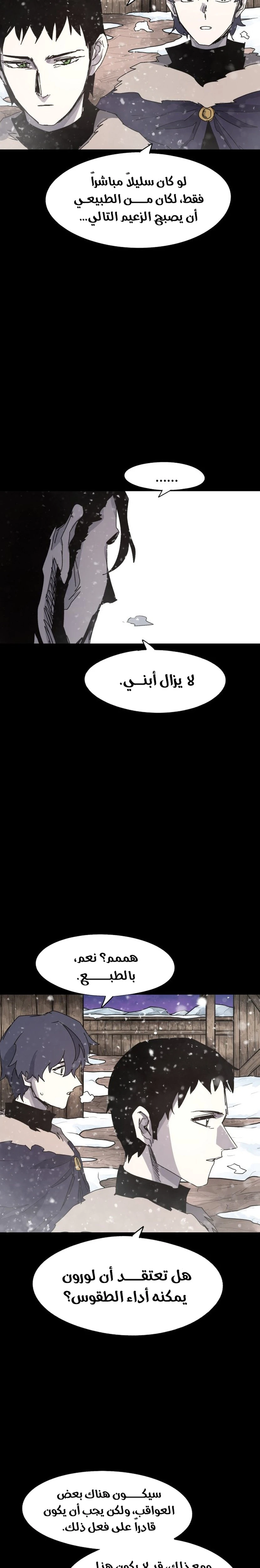 صفحة 15 — The Ember Knight الفصل 105