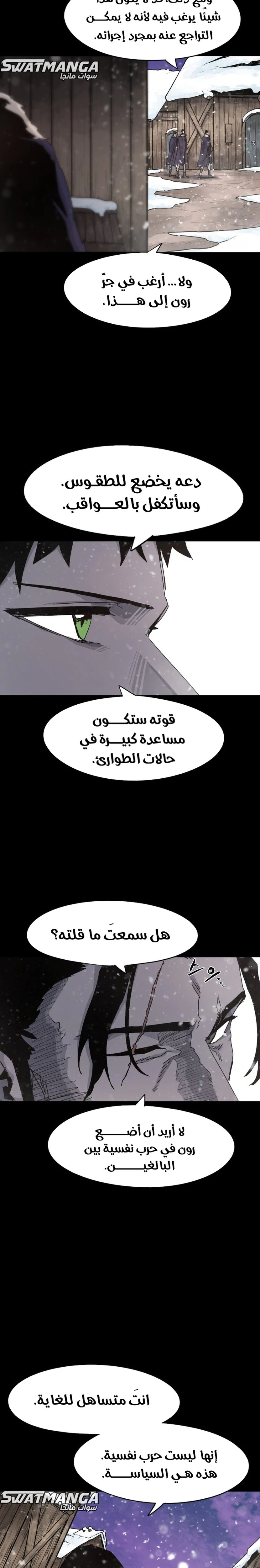 صفحة 16 — The Ember Knight الفصل 105