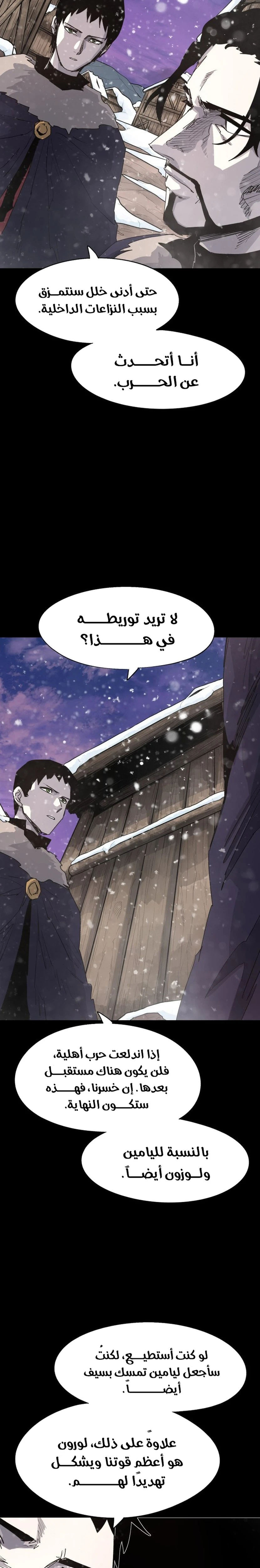 صفحة 17 — The Ember Knight الفصل 105