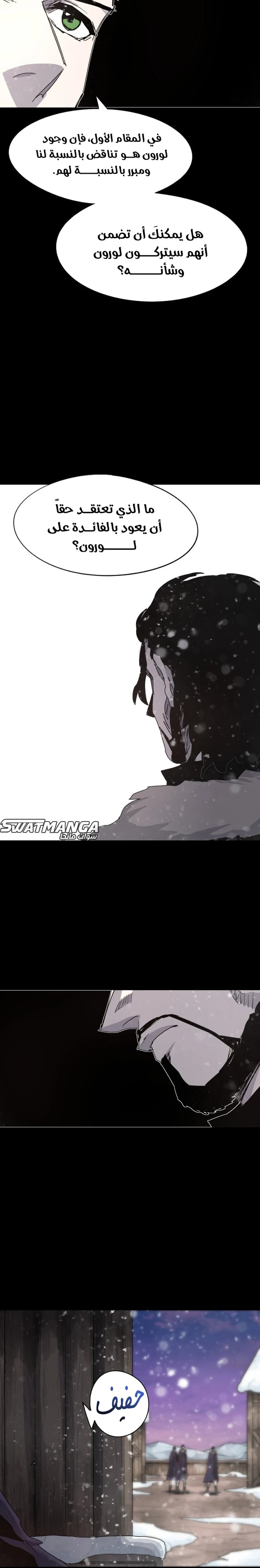 صفحة 18 — The Ember Knight الفصل 105