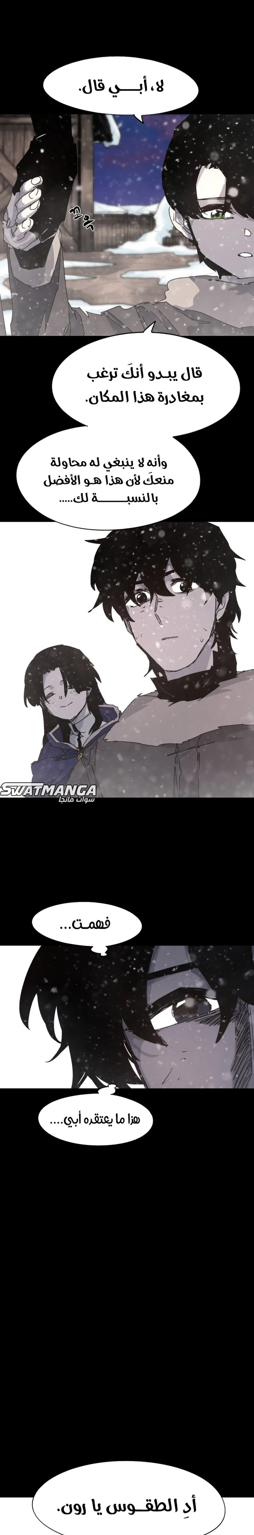 صفحة 20 — The Ember Knight الفصل 105