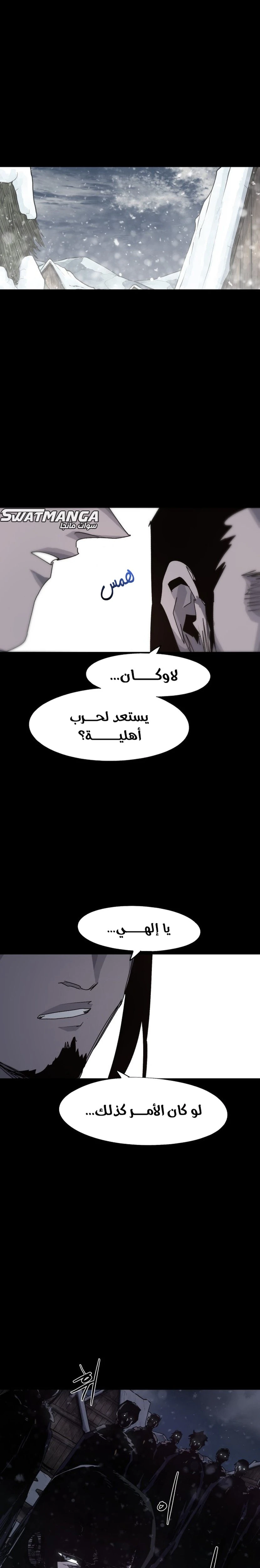 صفحة 23 — The Ember Knight الفصل 105