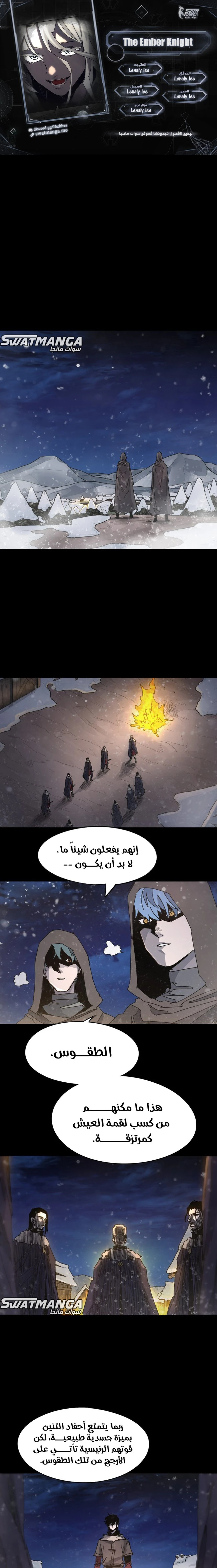 صفحة 1 — The Ember Knight الفصل 106