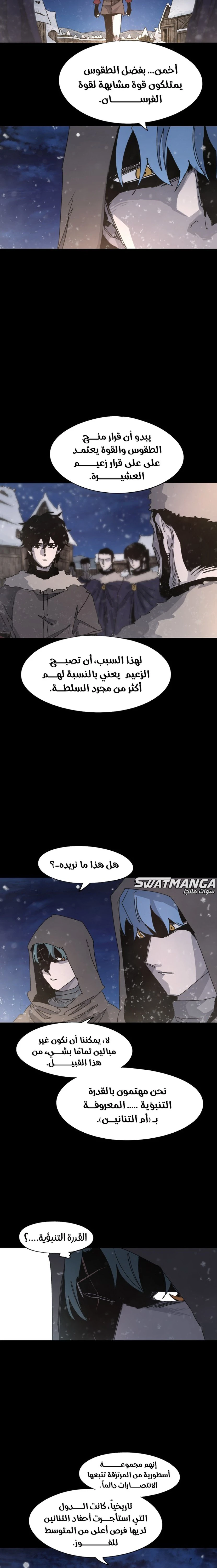 صفحة 2 — The Ember Knight الفصل 106