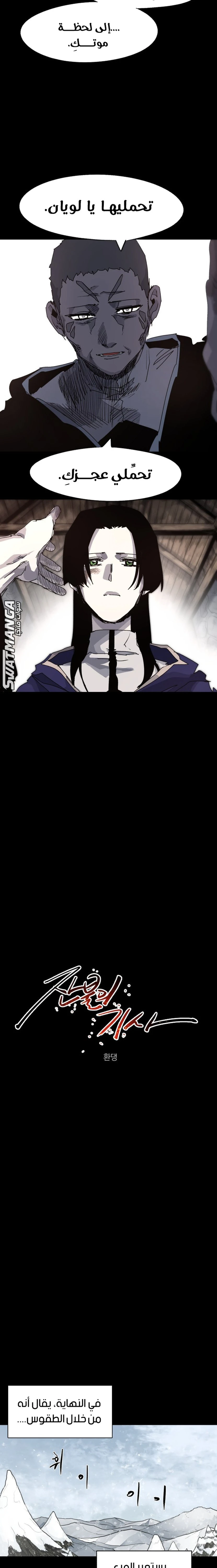 صفحة 5 — The Ember Knight الفصل 106