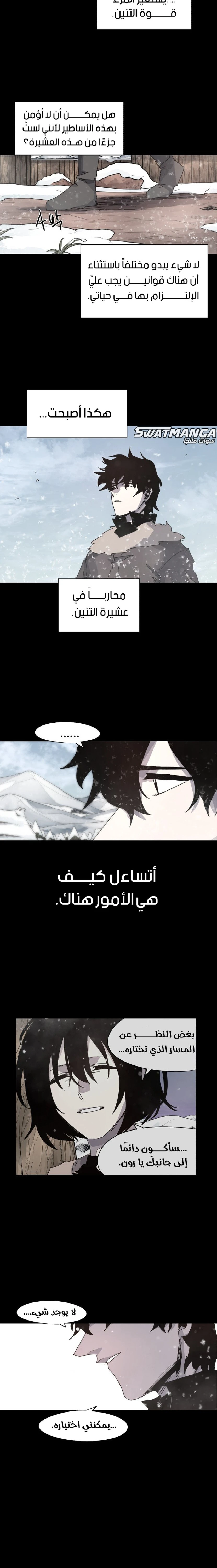 صفحة 6 — The Ember Knight الفصل 106