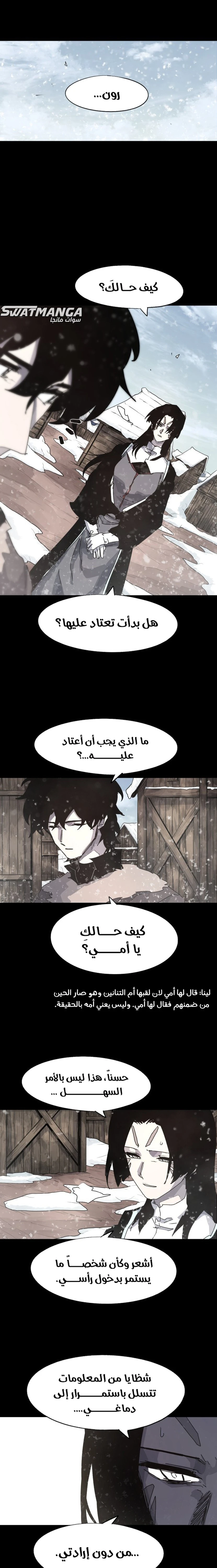 صفحة 7 — The Ember Knight الفصل 106