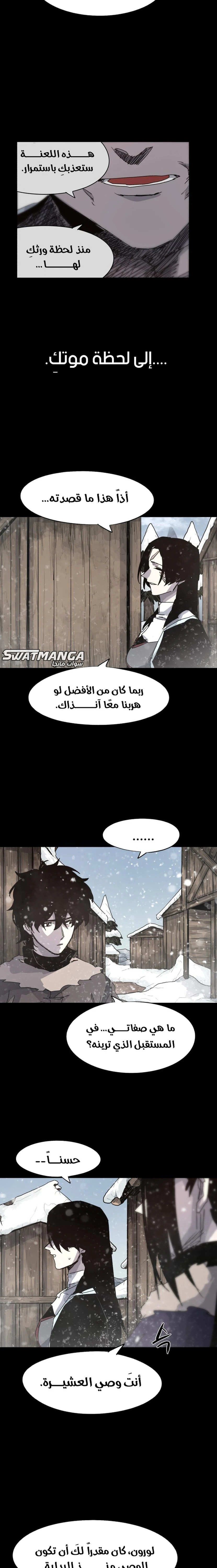 صفحة 8 — The Ember Knight الفصل 106