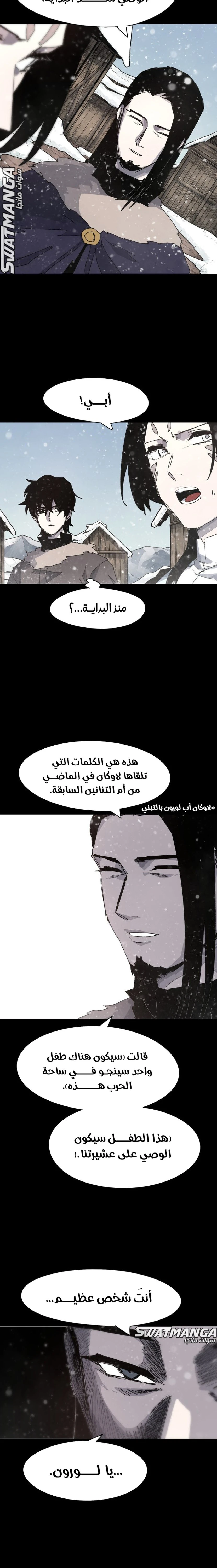 صفحة 9 — The Ember Knight الفصل 106