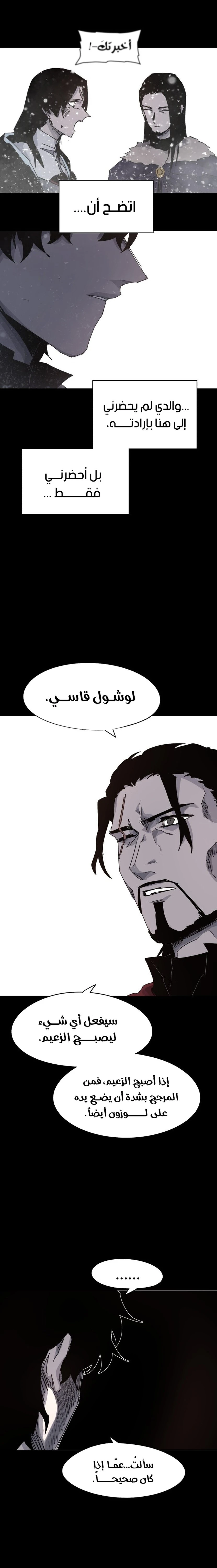 صفحة 10 — The Ember Knight الفصل 106