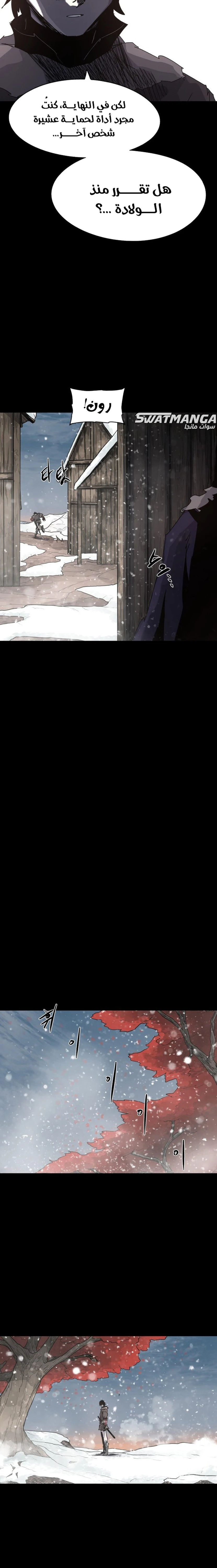 صفحة 12 — The Ember Knight الفصل 106