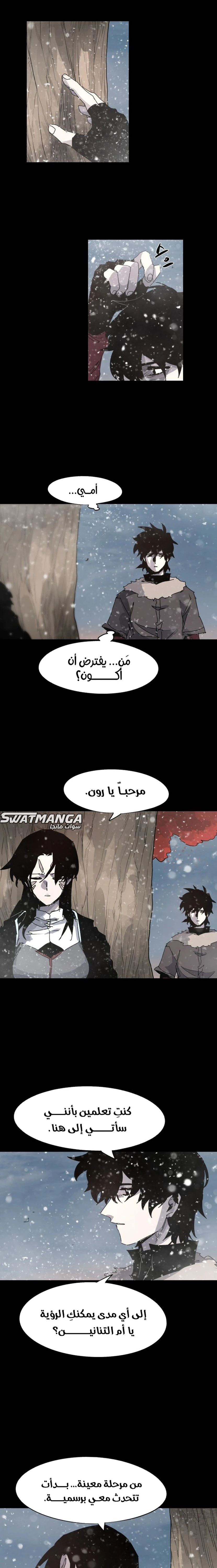 صفحة 13 — The Ember Knight الفصل 106