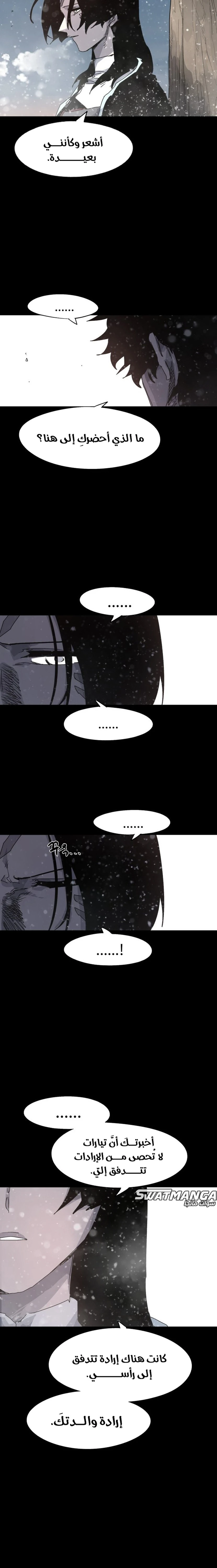 صفحة 14 — The Ember Knight الفصل 106