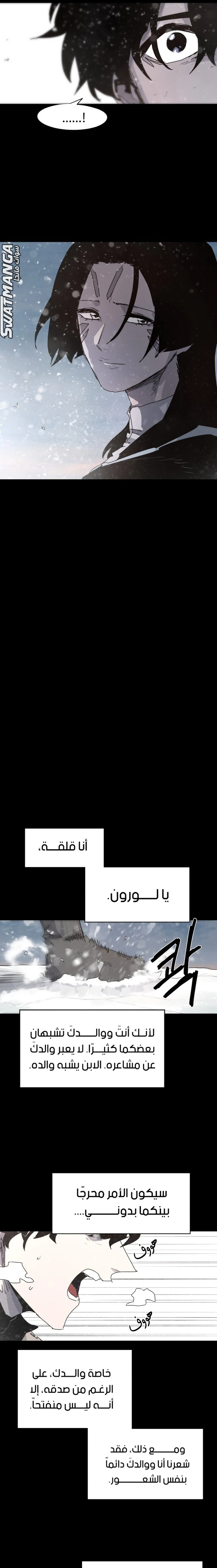 صفحة 15 — The Ember Knight الفصل 106