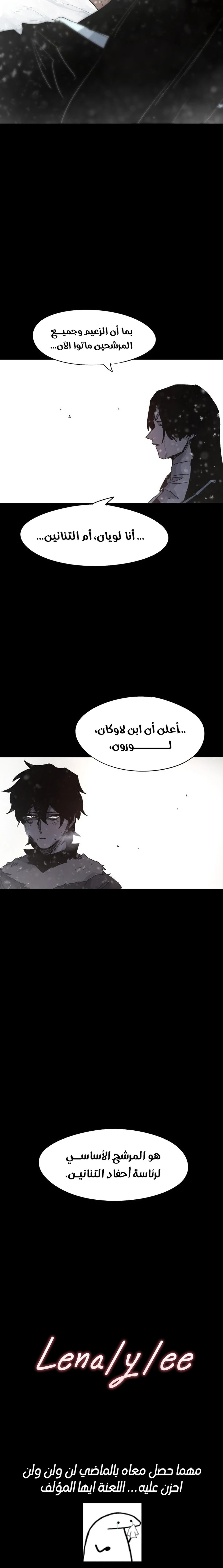 صفحة 19 — The Ember Knight الفصل 106