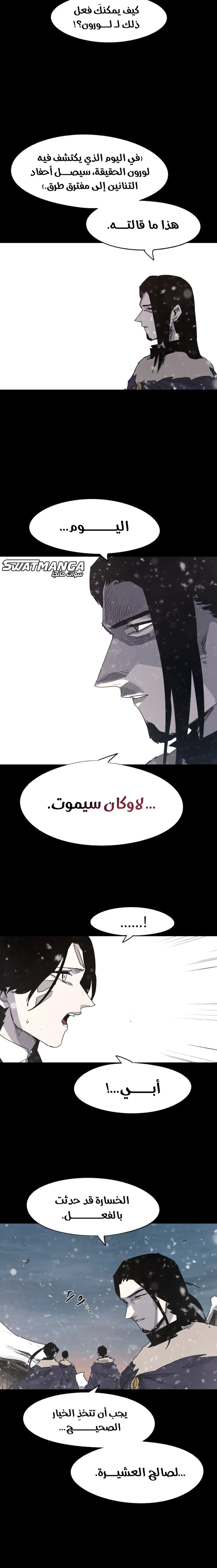 صفحة 5 — The Ember Knight الفصل 107