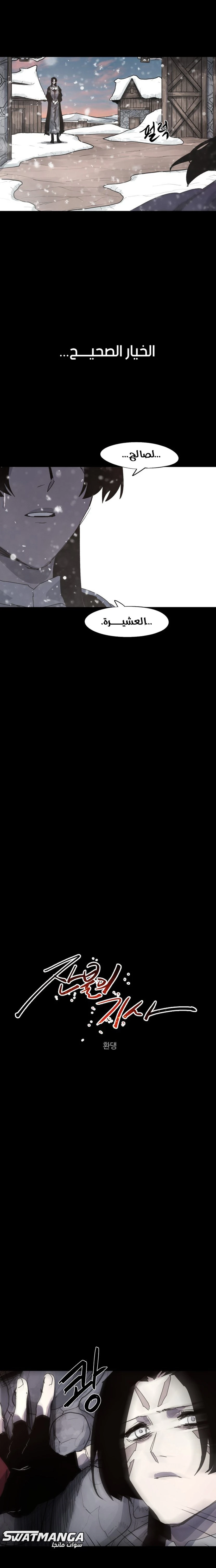 صفحة 6 — The Ember Knight الفصل 107