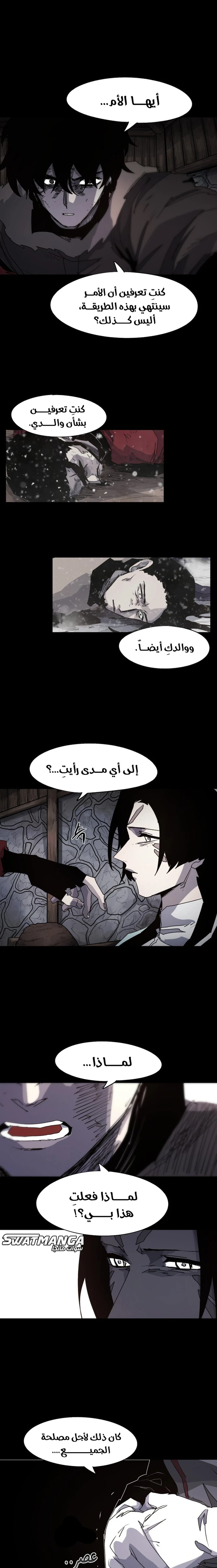 صفحة 7 — The Ember Knight الفصل 107