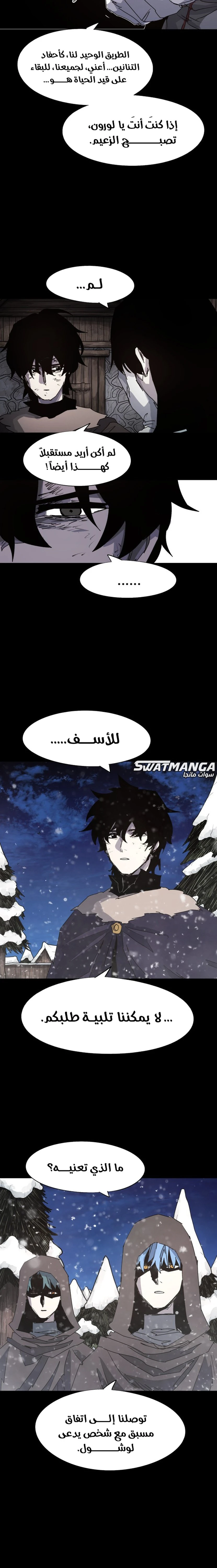 صفحة 8 — The Ember Knight الفصل 107