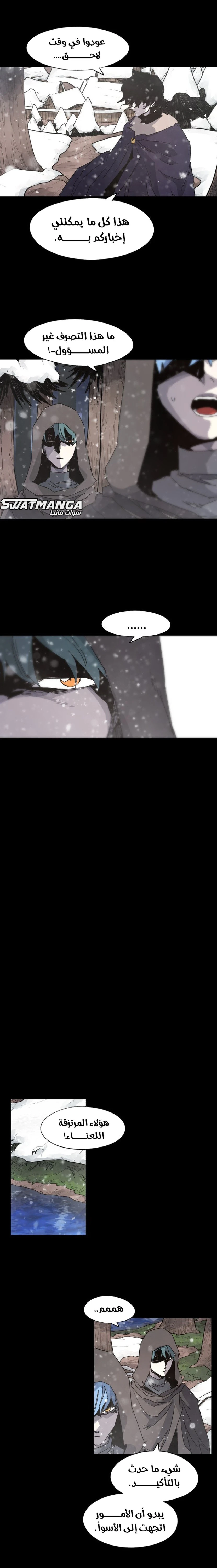 صفحة 9 — The Ember Knight الفصل 107