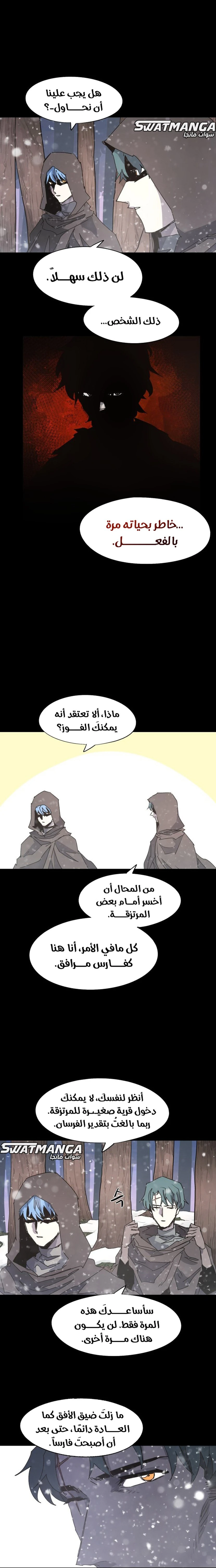 صفحة 10 — The Ember Knight الفصل 107