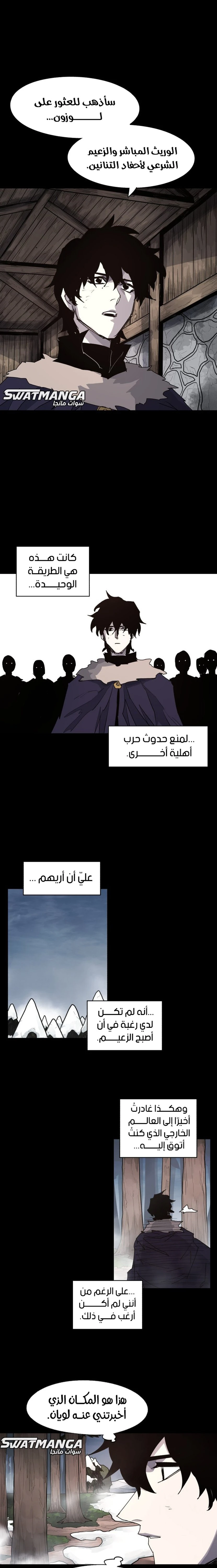 صفحة 13 — The Ember Knight الفصل 107