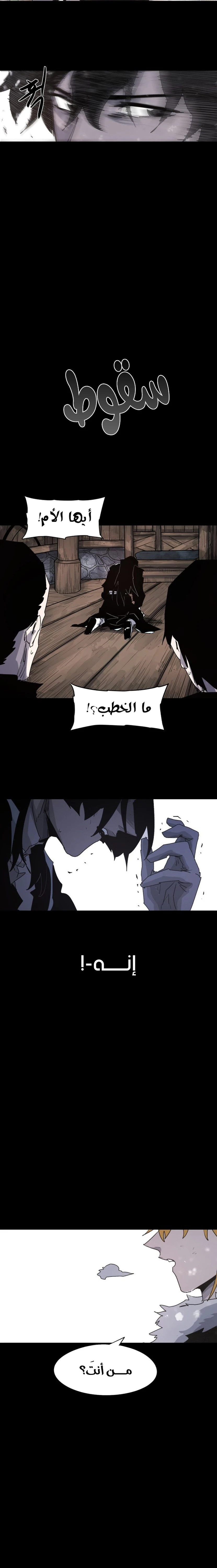 صفحة 15 — The Ember Knight الفصل 107