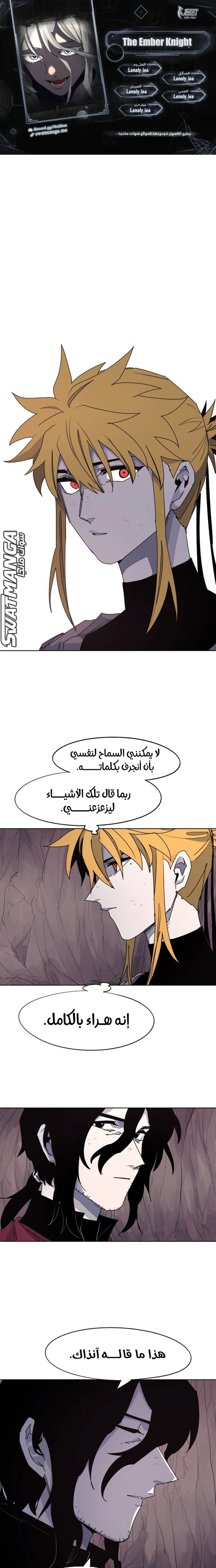 صفحة 1 — The Ember Knight الفصل 108