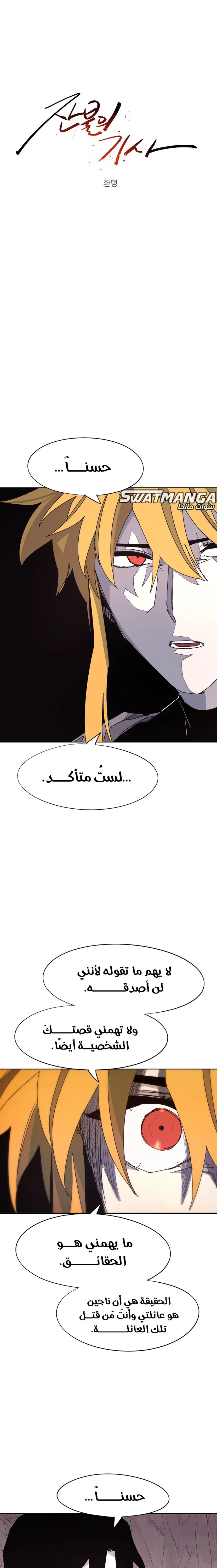 صفحة 3 — The Ember Knight الفصل 108