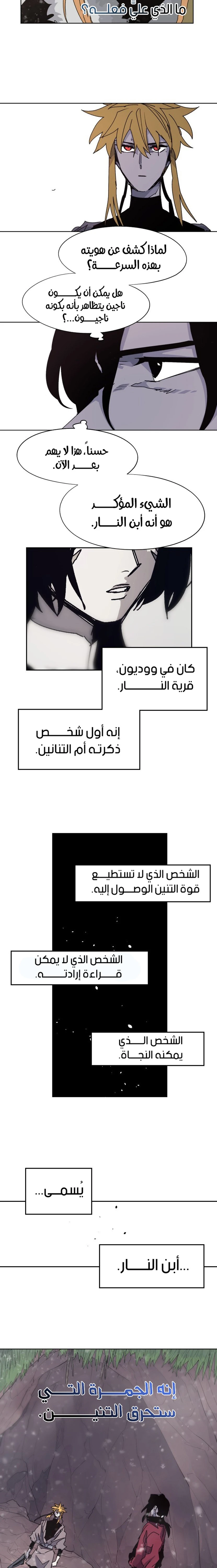 صفحة 5 — The Ember Knight الفصل 108